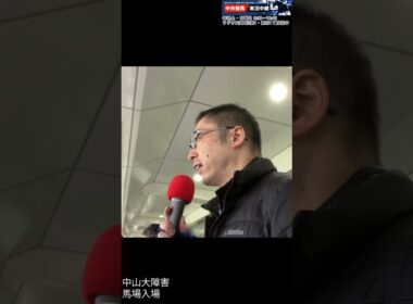 【中山大障害】大関隼アナの中山大障害馬場入場実況を見てみた件。2025年12月27日