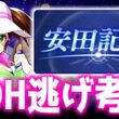 【LOH】レポート買うの忘れててオワタ！逃げの因子要求レベルを確認しておく【東京1600ｍ安田記念】 　＃ウマ娘