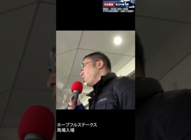 【ホープフルS】大関隼アナのホープフルステークス馬場入場実況を見てみた件。2025年12月27日
