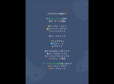 根岸ステークス（GⅢ）フェブラリーステークスへの近道　 #穴馬占い #中央競馬予想 #東京競馬予想