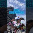 【根岸S2026 推奨馬を4頭紹介】フェブラリーSへの最重要ステップレース!! #shorts #競馬予想 #根岸ステークス #根岸s