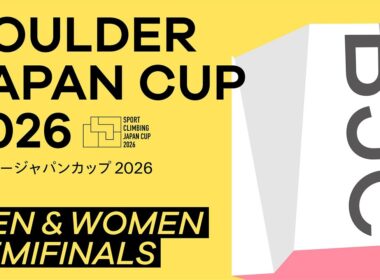 ボルダージャパンカップ2026（BJC2026）準決勝