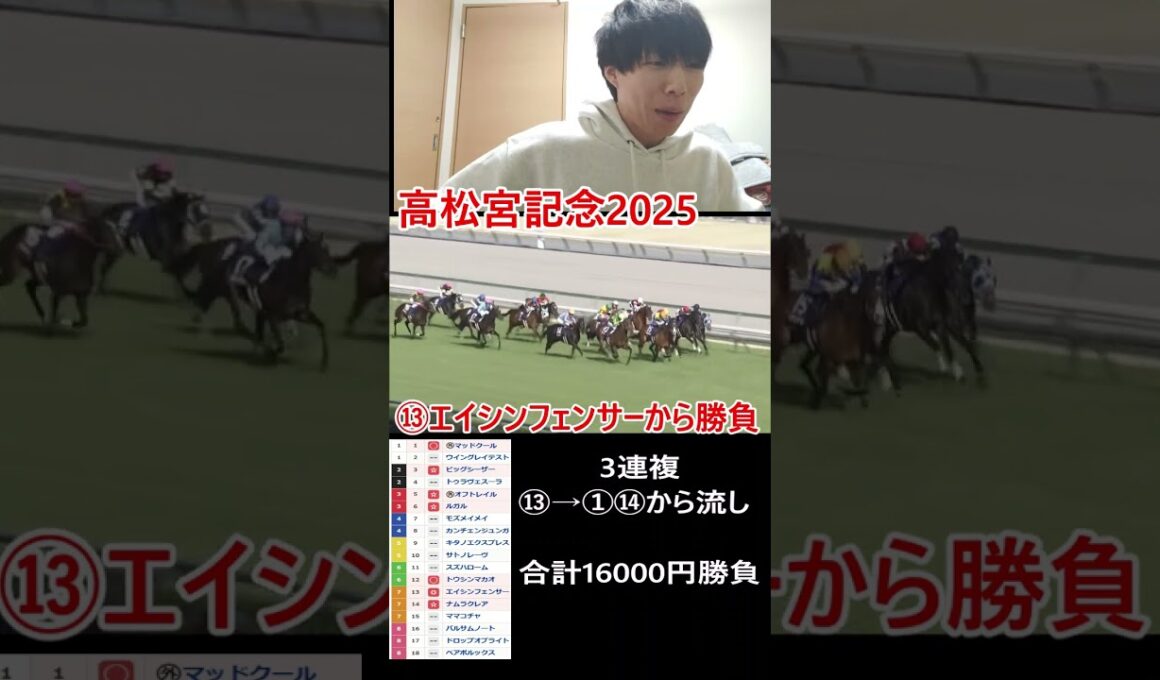 【発狂！高松宮記念2025】#shorts#競馬#大阪杯#ディープインパクト#高松宮記念#馬岡インパクト#馬岡