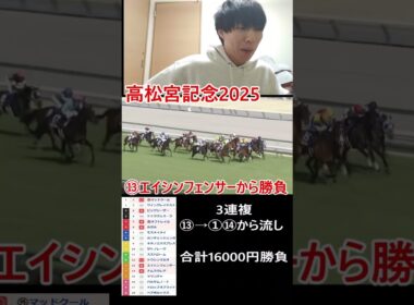 【発狂！高松宮記念2025】#shorts#競馬#大阪杯#ディープインパクト#高松宮記念#馬岡インパクト#馬岡