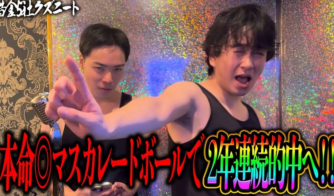 【ジャパンカップ】本命マスカ対抗ダノンで絶好調マツが3連単をぶちかます！！2年連続的中を目指す借金5社クズニートマツくん