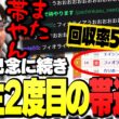 【競馬】引っ越し資金を稼ぐはずが…有馬記念に続き“2度目の帯”で大混乱のSurugaMonkey
