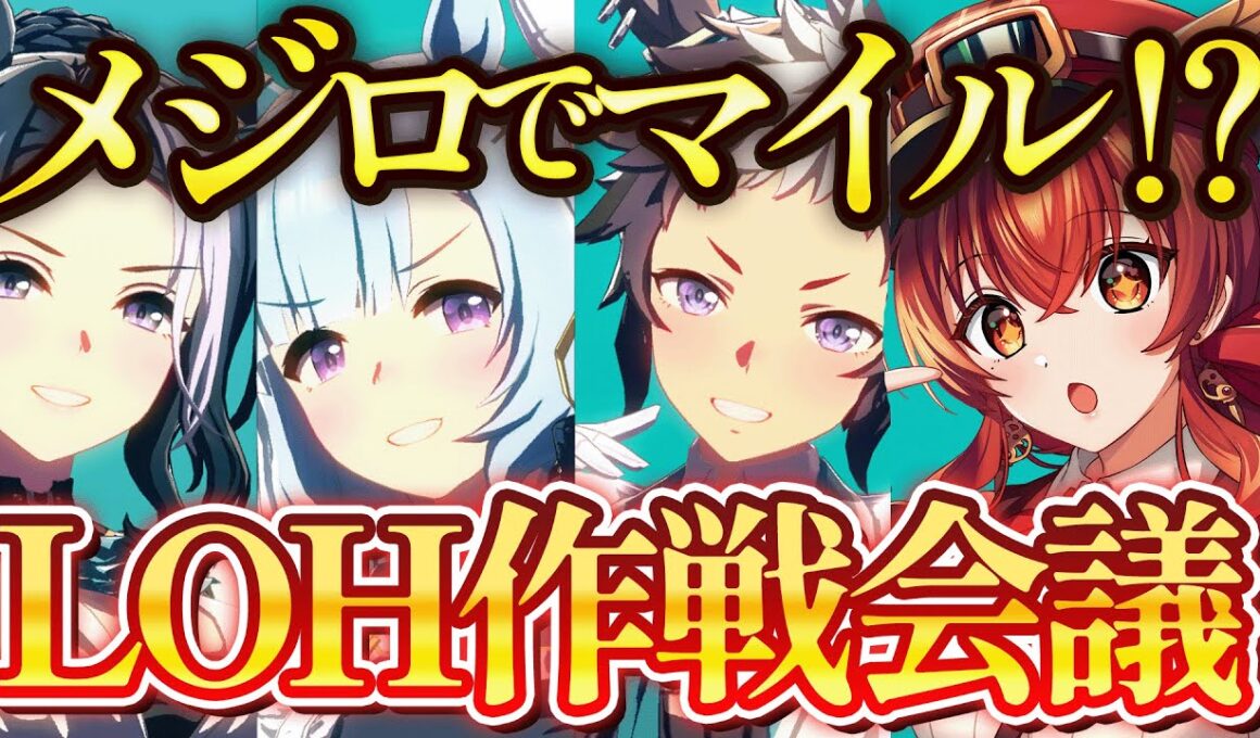 【#ウマ娘】2月安田記念LOH作戦会議＆育成！マイルだけどオールメジロでプラ4取れるかな？？【#Vtuber /#紅乃みやこ /#チャンミ 】