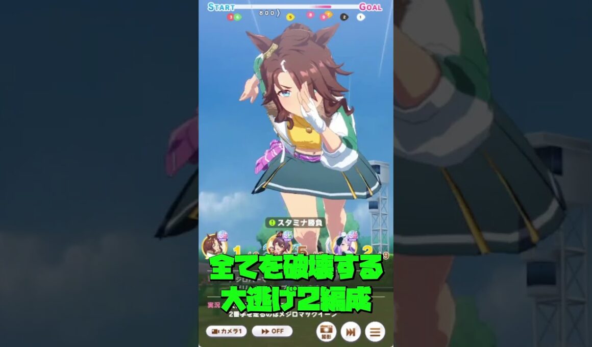【天皇賞春】他脚質を完全破壊する大逃げ2編成！育成解説は関連動画から【メジロパーマー】 #ウマ娘　#チャンミ　#大逃げ　#チャンピオンズミーティング　#天皇賞春　#メジロパーマー　#育成解説
