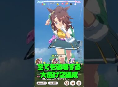 【天皇賞春】他脚質を完全破壊する大逃げ2編成！育成解説は関連動画から【メジロパーマー】 #ウマ娘　#チャンミ　#大逃げ　#チャンピオンズミーティング　#天皇賞春　#メジロパーマー　#育成解説