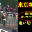 【東京新聞杯2026 追い切り診断】最終結論が変わる動きとは？好調馬と危険な人気馬を徹底分析