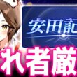 【LOH】眠すぎるのでちょっとだけ！概要欄見てねサークル募集してまつ【東京1600ｍ安田記念】 　＃ウマ娘