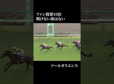 【予告】宝塚記念2025 #競馬 #宝塚記念 #ソールオリエンス #ジャスティンパレス #アーバンシック #レガレイラ #べラジオオペラ