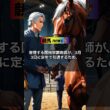 桜花賞馬ステレンボッシュ帰厩！春初戦は中山牝馬Sへ　#競馬 #競馬予想 #shorts