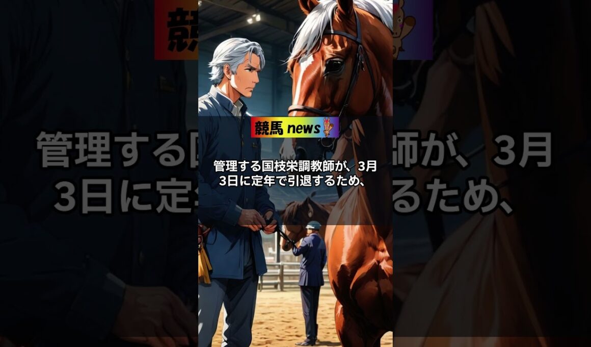 桜花賞馬ステレンボッシュ帰厩！春初戦は中山牝馬Sへ　#競馬 #競馬予想 #shorts