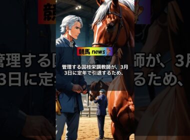 桜花賞馬ステレンボッシュ帰厩！春初戦は中山牝馬Sへ　#競馬 #競馬予想 #shorts