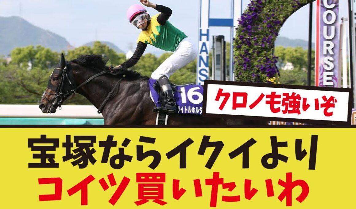 「2015年〜2025年の宝塚記念馬が戦ったら誰が勝つ？」に対するみんなの反応集
