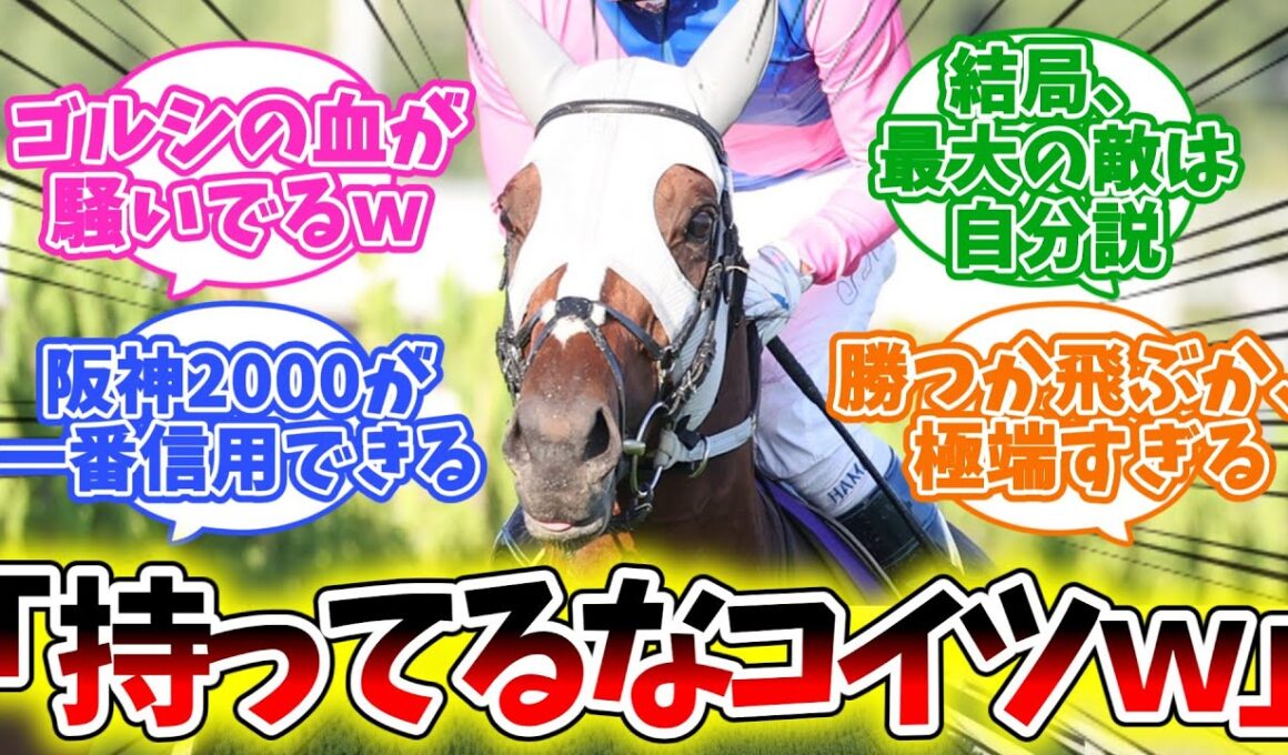 【メイショウタバル】『大阪杯、もうクロワと当たるの？』