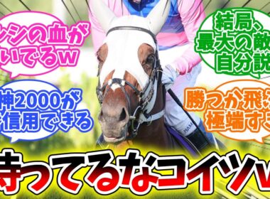 【メイショウタバル】『大阪杯、もうクロワと当たるの？』