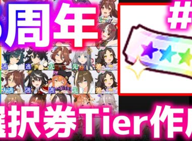 【LOH】継承ティア完成させますか！オート切れ厳選【東京1600ｍ安田記念】 　＃ウマ娘