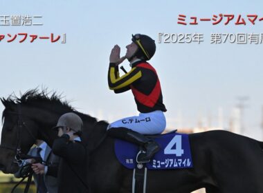 ～ドラマ  ザ・ロイヤルファミリー風に作ってみた⑤～玉置浩二『 ファンファーレ』×ミュージアムマイル『2025年  第70回有馬記念』