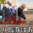 【有馬記念】捨てられた馬券を拾いまくったら一枚くらい当たりある説