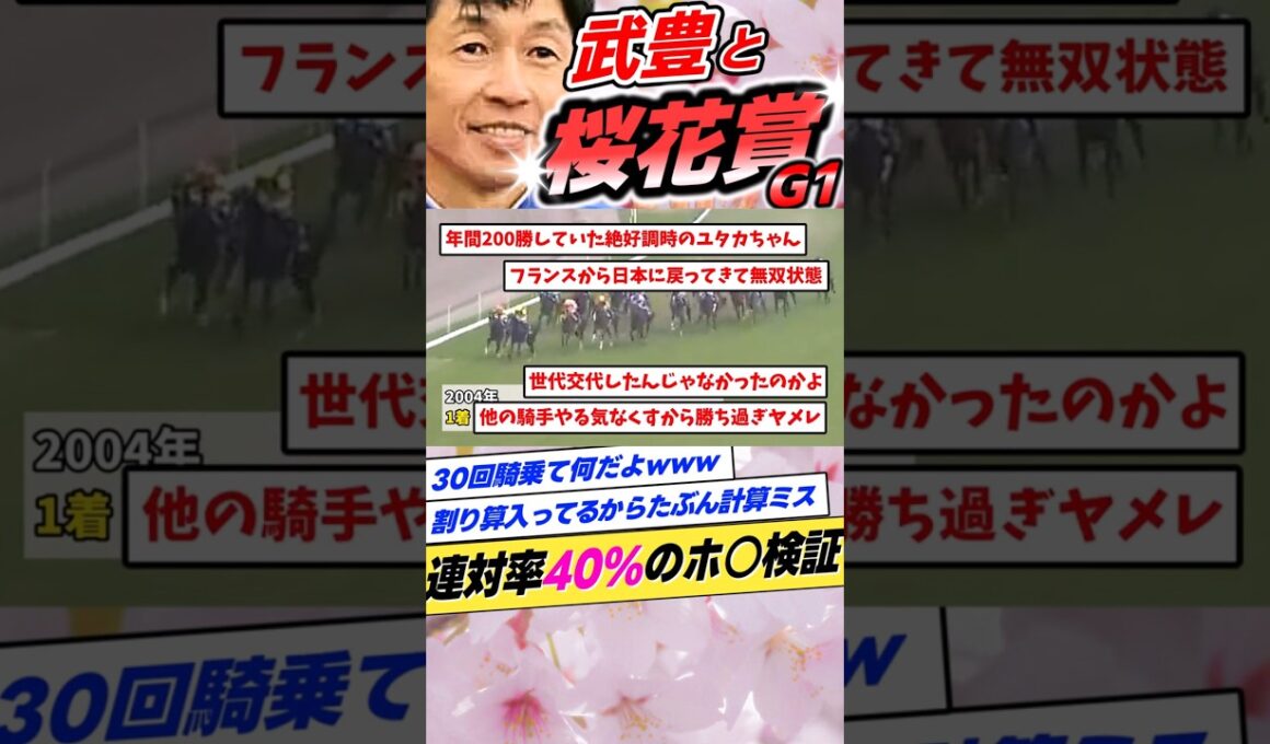武豊と桜花賞2004年ダンスインザムード #shorts