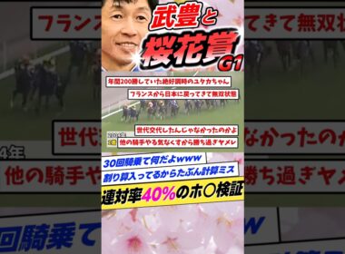 武豊と桜花賞2004年ダンスインザムード #shorts