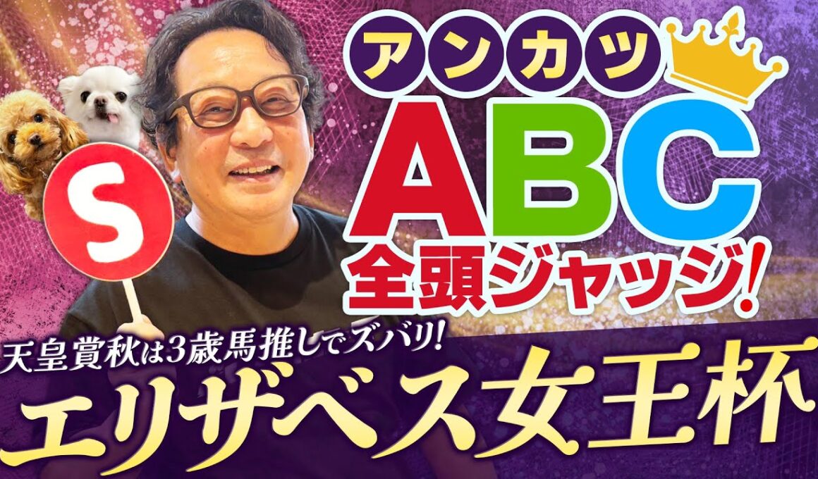 【エリザベス女王杯 予想】天皇賞秋で大的中！混戦の女王決定戦も見極めたアンカツ出走馬ジャッジ【安藤勝己】