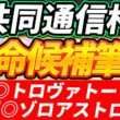 【共同通信杯2026】◎勝って行こう、皐月賞！『絶対に買う馬』【1週前全頭見解】