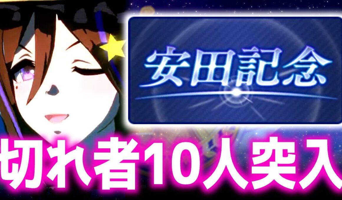 【LOH】甘く見てました完成したら奇跡パール切れ者育成【東京1600ｍ安田記念】 　＃ウマ娘