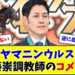 【フェブラリーS】ヤマニンウルス、斉藤調教師のコメントがヤバい