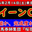 【クイーンカップ2026予想】才能か完成度か…桜花賞へ直結する一戦を徹底分析｜展開と本命候補