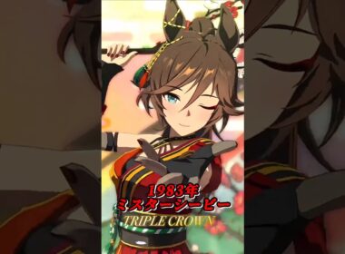 [ウマ娘]年代順菊花賞優勝ウマ娘達2025年Ver.×Glorious Moment！