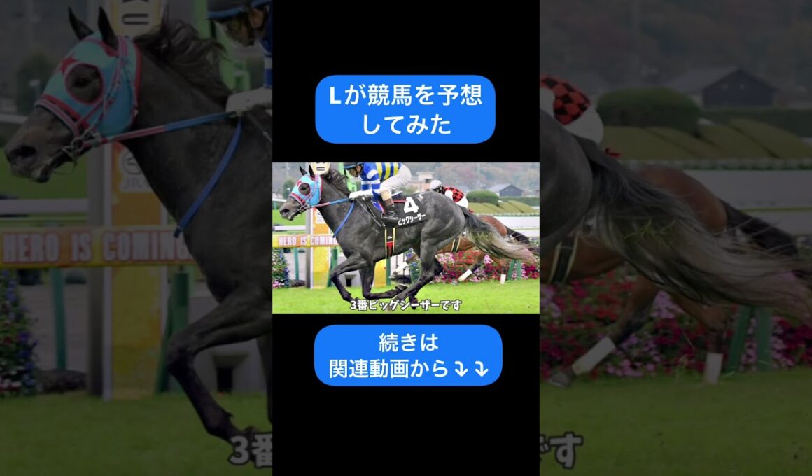 【高松宮記念】Lが競馬予想してみた #デスノート