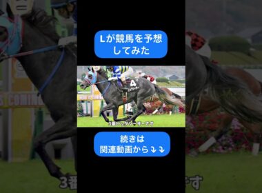 【高松宮記念】Lが競馬予想してみた #デスノート