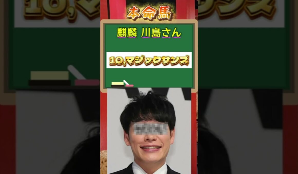 【NHKマイルカップ】有名人の競馬予想まとめです#競馬 #NHKマイルカップ#g1 #まとめ#有名人