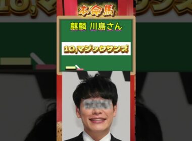 【NHKマイルカップ】有名人の競馬予想まとめです#競馬 #NHKマイルカップ#g1 #まとめ#有名人