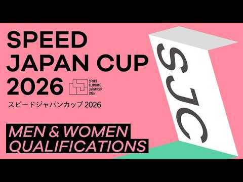 スピードジャパンカップ2026（SJC2026）男女予選