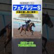 【競馬】フェブラリーステークス2026で本命視している１頭をご紹介
