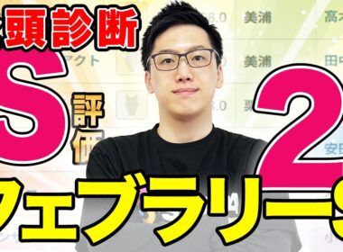 【フェブラリーステークス2026 全頭診断】1位は文句なしの最高評価！ダブルハートボンドは評価分かれる！？（SPAIA編）