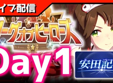 【LOH】0～3枚目イ゛グッ！！！！！！！！！！！！【東京1600ｍ安田記念】 　＃ウマ娘