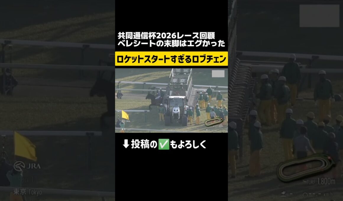 今年の皐月賞馬はこのレースから #shorts #競馬 #共同通信杯2026 #ファンファーレ