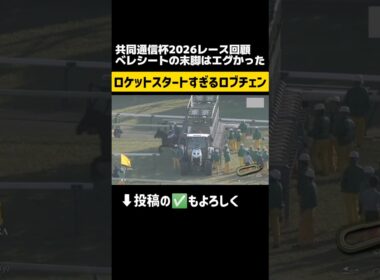 今年の皐月賞馬はこのレースから #shorts #競馬 #共同通信杯2026 #ファンファーレ
