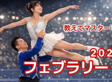 【教えてマスターQ&A・フェブラリーS 2026】コスタノヴァの連覇なるか？