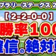 【フェブラリーステークス2026予想】2-2-0-0の複勝率100%データに該当する絶対軸1頭！ダブルハートボンドが当てはまる超危険な材料とは？不人気＋舞台設定◎の一発馬も公開！