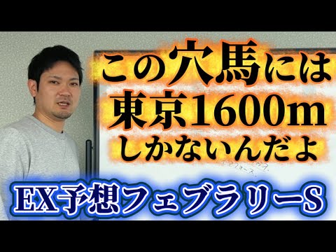 【競馬予想】フェブラリーSで1発かましたい