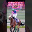 メイショウタバルはドバイには向かわず大阪杯へ【競馬反応集】#大阪杯　#メイショウタバル　#武豊