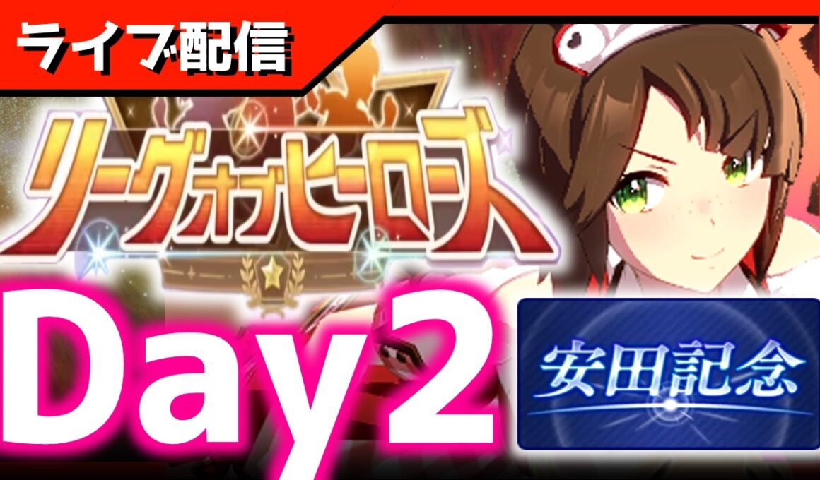 【LOH】3～6枚目イ゛ギル゛ッ！！！！！！！！！！！！【東京1600ｍ安田記念】 　＃ウマ娘