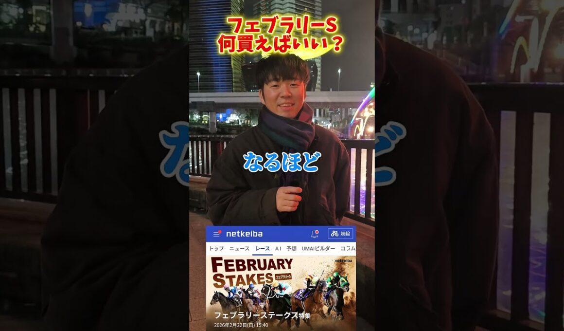 【競馬予想】フェブラリーS何買えばいい？#競馬#競馬予想#フェブラリーステークス