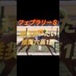 フェブラリーステークス2026 絶対買いたい推奨穴馬1頭紹介